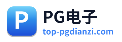 PG电子